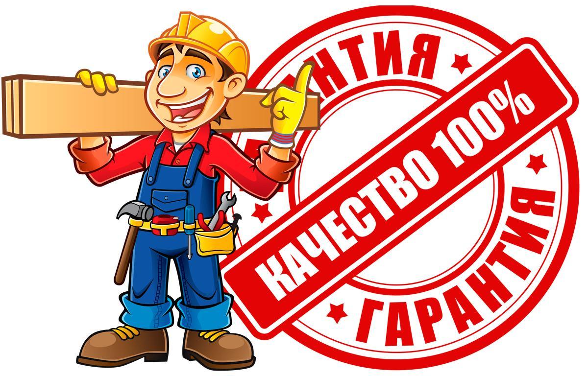 гарантия